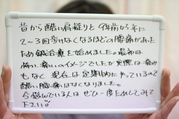 腰痛が楽になりました