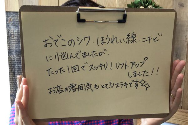 たった１回でスッキリ！リフトアップしました！