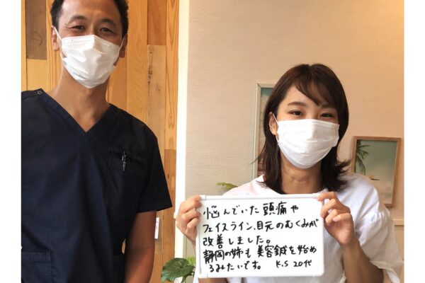 頭痛やフェイスライン・目元のむくみが改善しました