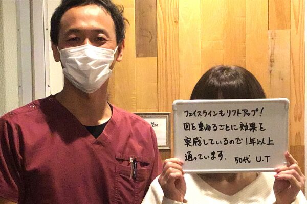 回を重ねるごとに効果を実感しているので1年以上通っています。