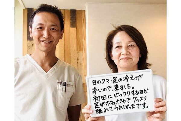 目のクマ、足の冷えが辛いので来ました。足がぽかぽかでぐっすり眠れました