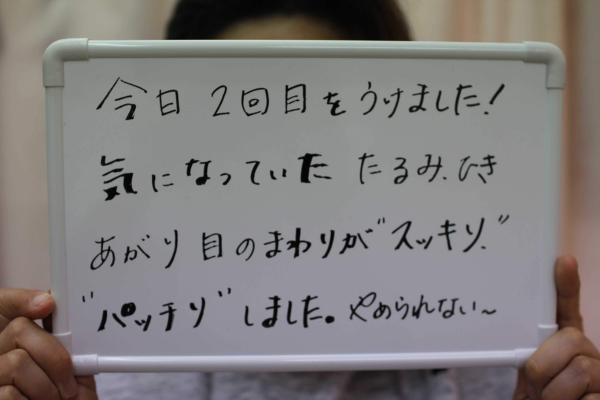 目の周りがスッキリ・パッチリしました！